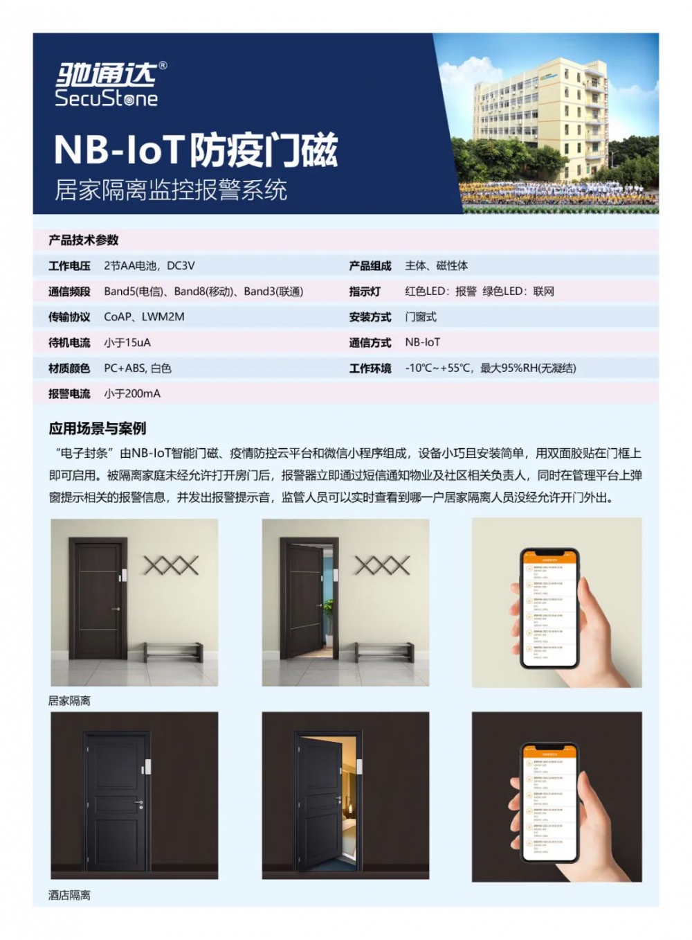 隔离门磁 隔离门磁